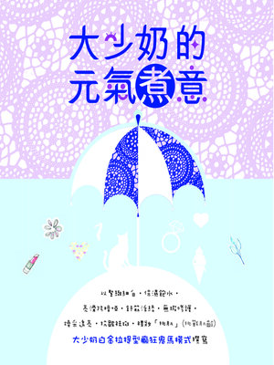 cover image of 大少奶的元氣煮意